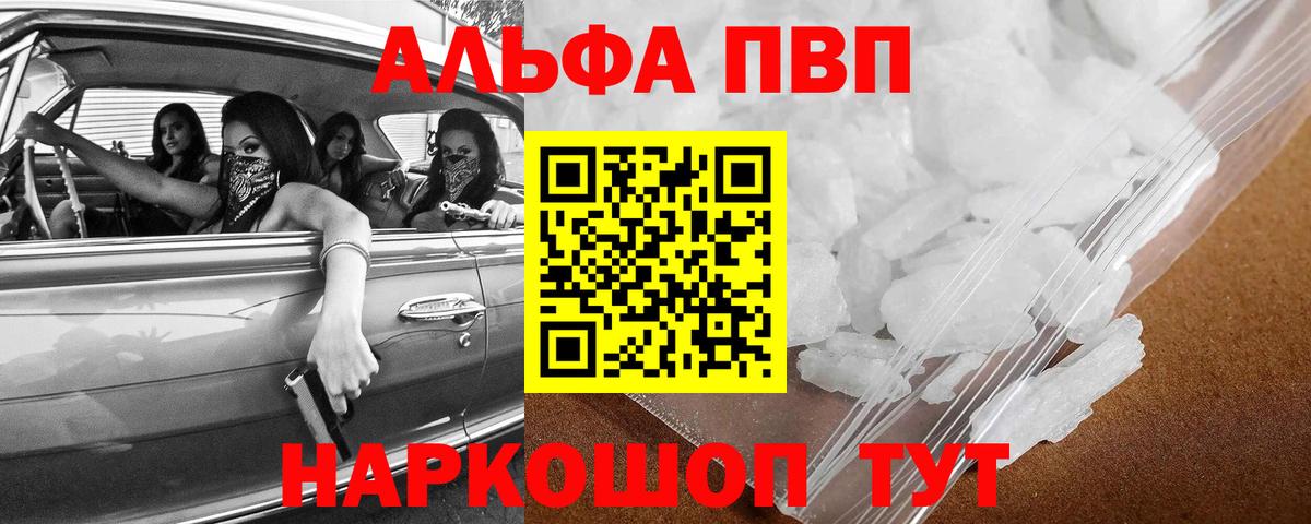 Красноярск  A-PVP  Вход с VPN  Alpha-PVP СК 