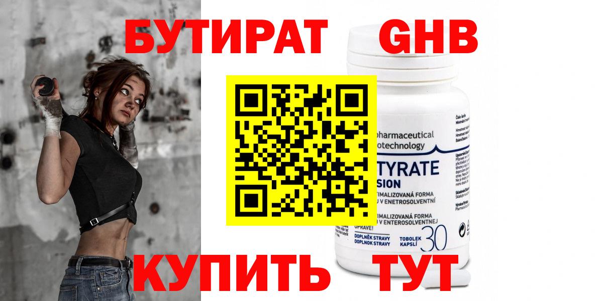 Красноярск  Бутират GHB  Вход с VPN 