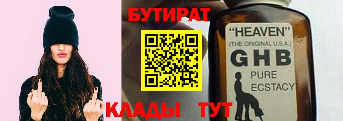 БУТИРАТ оксана Красноярск