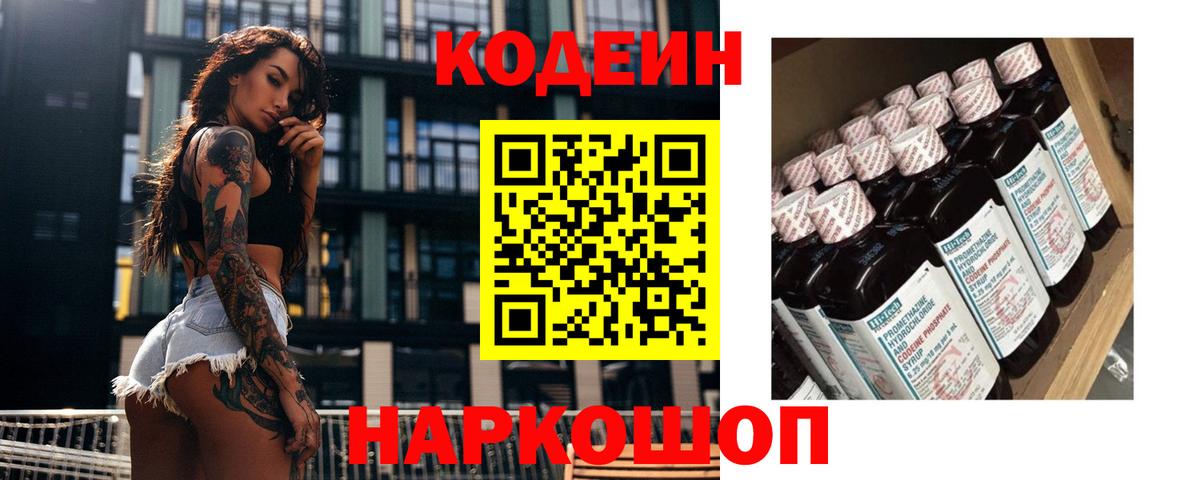 Кодеиновый сироп Lean напиток Lean (лин)  Codein напиток Lean (лин)  Вход с VPN  Красноярск 