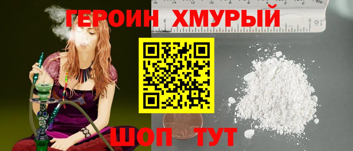 ГЕРОИН VHQ Красноярск