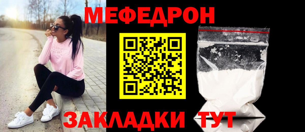МЕФ мука  Мефедрон мука  Красноярск  МЯУ-МЯУ  Вход с VPN 