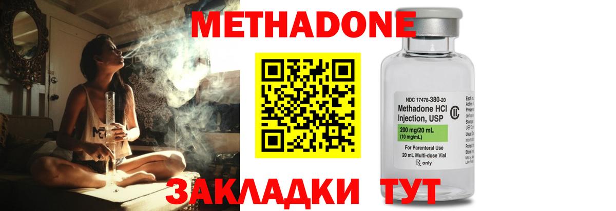МЕТАДОН methadone  Вход с VPN  Красноярск 