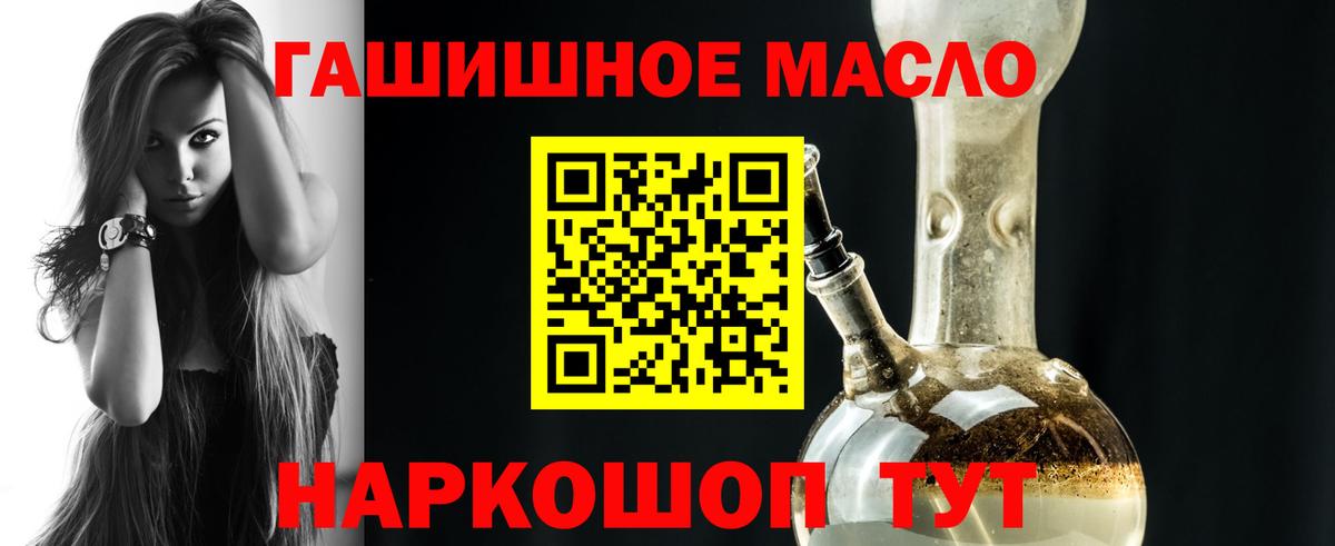 Дистиллят ТГК гашишное масло Красноярск